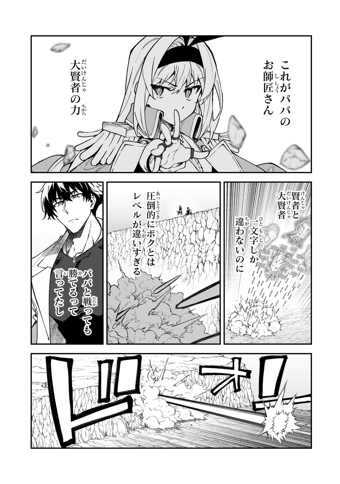 S Rank Boukensha de aru Ore no Musume-tachi wa Juudo no Father Con deshita - Chapter 47 - Page 23